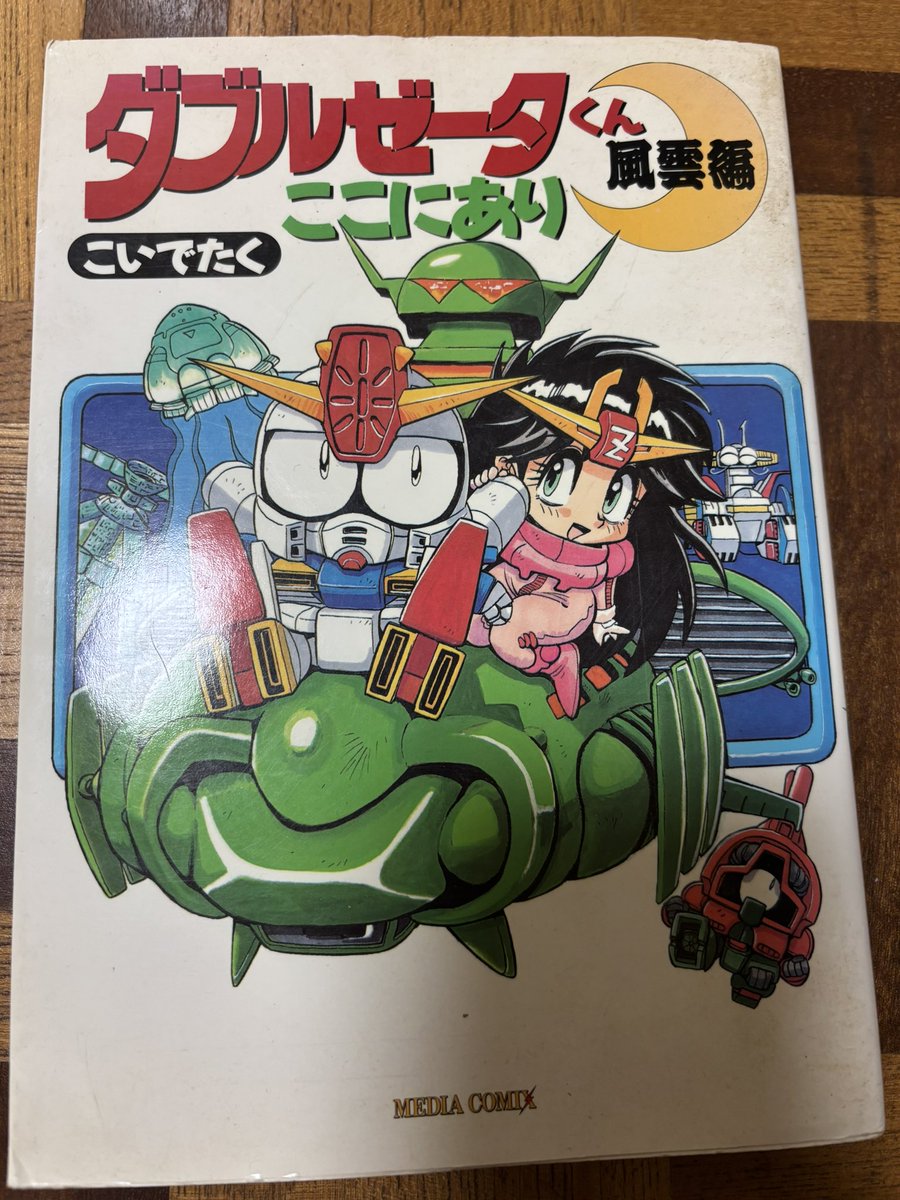 やっぱりあった、実家に‼️ #ダブルゼータくんここにあり