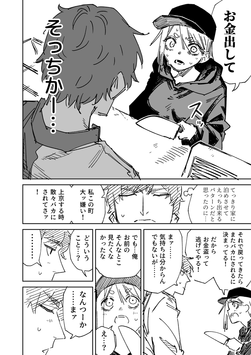 地元で再会した同級生の話(2/2) 