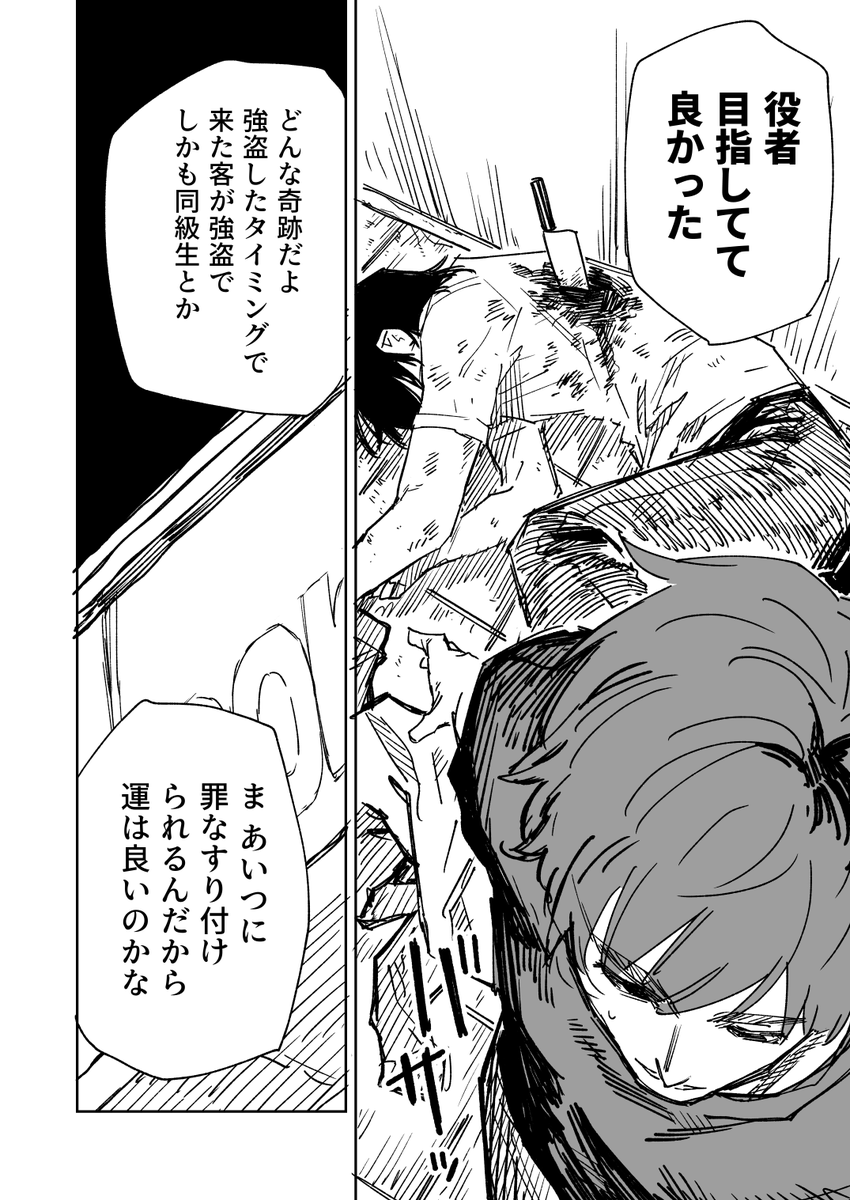 地元で再会した同級生の話(2/2) 
