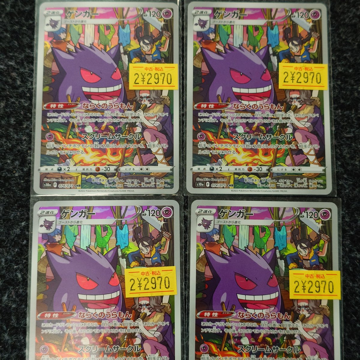 🌈✨📣#ポケカ 販売情報✨🌈 ＃ゲンガー(CHR) 🉐特価商品🉐を追加しま