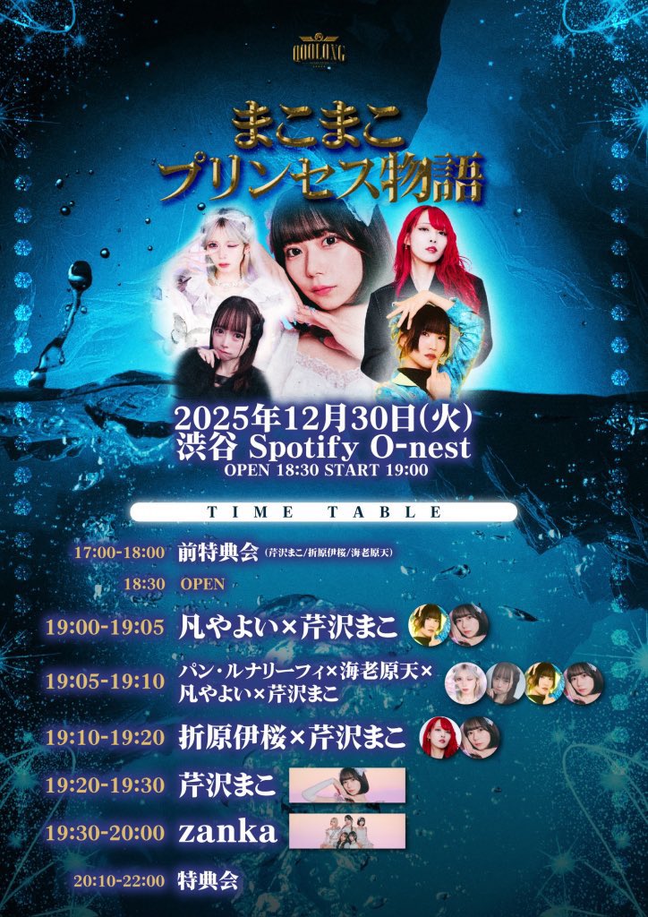 前特典会につきまして16:45を目安に上へご案内いたしますので、ご参加