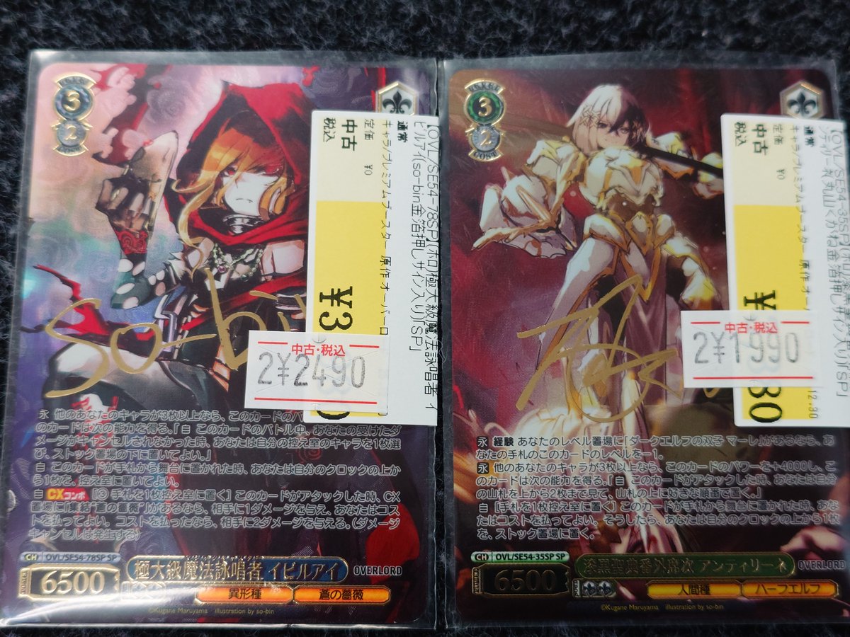 ヴァイス　原作オーバーロード 極大級魔法詠唱者 イビルアイ　SP サイン　2枚 ヴァイスシュヴァルツ 原作オーバーロード 極大級魔法詠唱者