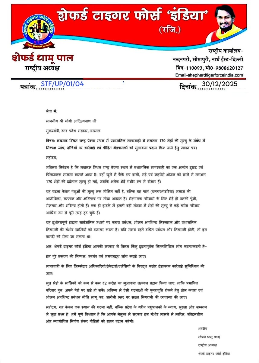 Shepherd Dhamu Pal (Adv) tweet media