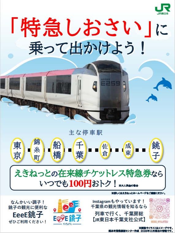 JR東日本千葉支社 房総発見電【公式】 (@bosohakkenden) / Posts / X