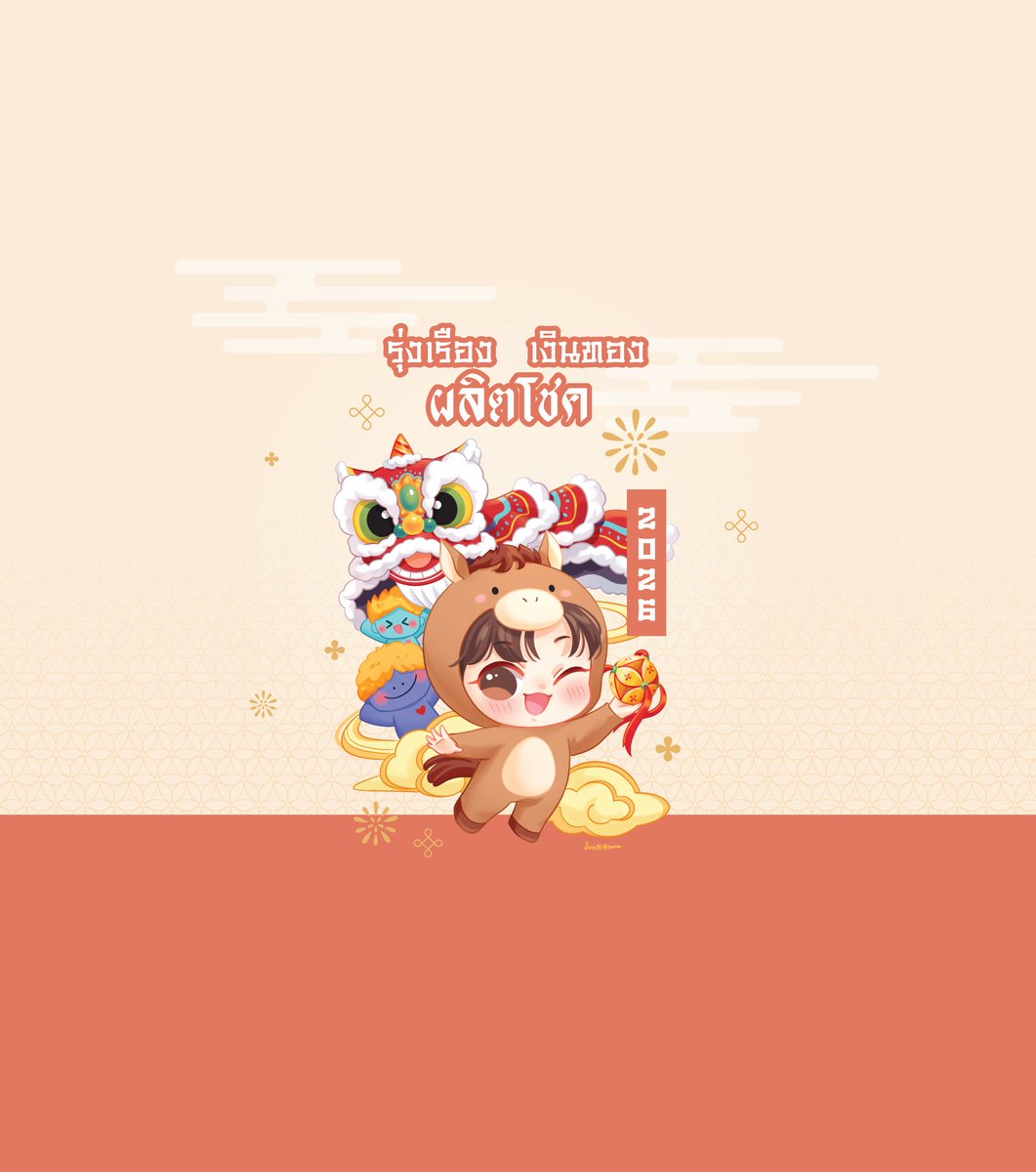 ในปี 2569 ที่จะถึงนี้ขอให้ ทุกคน สมปรารถนา "รุ่งเรือง เงินทอง" นะคะ ✨️

ขอบคุณพี่ซันที่เนรมิตรภาพมงคลให้ทุกๆปีด้วยระคะ 🫶

#เป๊กผลิตโชค