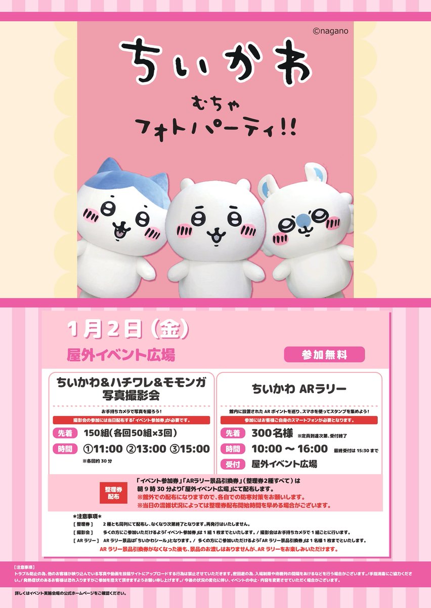 ‼️タイムセール‼️ちいかわ まとめ売り 52点 数量限定ノベルティ配布！【ちいかわ東京みやげポップアップストア