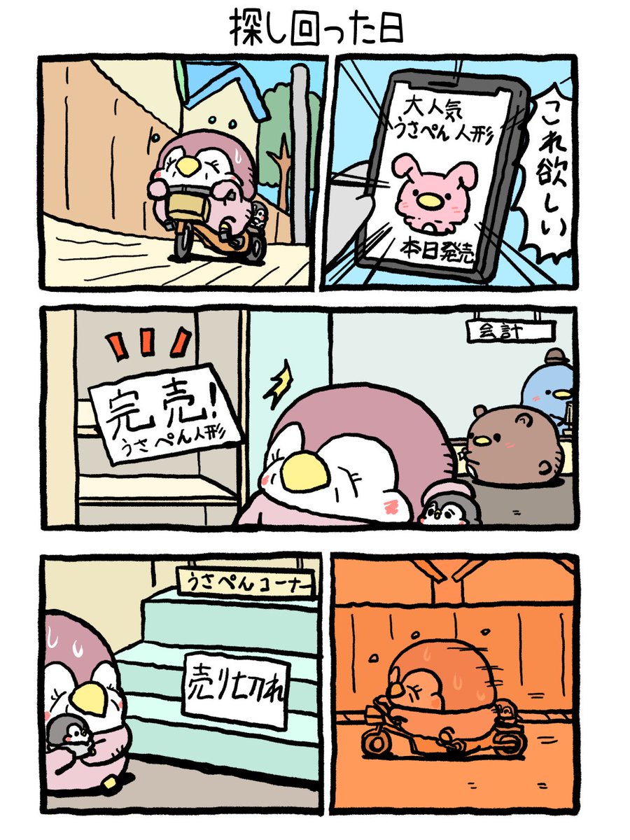 ペンギンの優しい世界-お腹すい汰＠ (@onakapeko10) / Posts / X