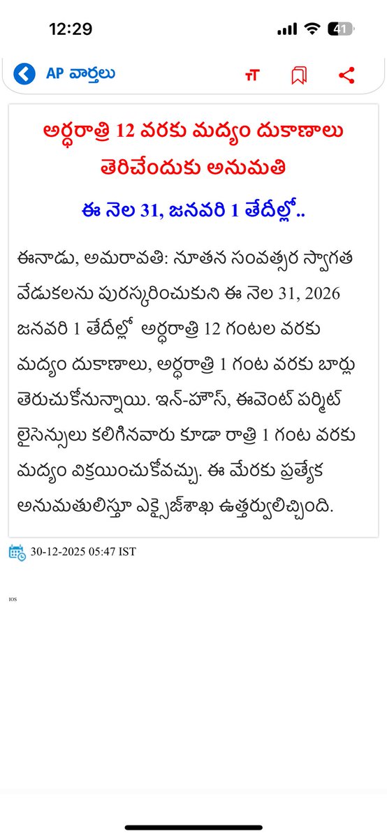 raosanthosh99's tweet photo. ⚠️ Allowing bars and liquor shops to stay open till midnight on Dec 31 &amp; Jan 1 is sheer irresponsibility by the Andhra Govt. 

This decision encourages drunk driving, accidents, and loss of innocent lives. Revenue should never come at the cost of public safety. https://t.co/tGND5dehfi