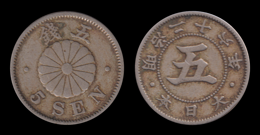 日本貨幣80 菊5銭白銅貨 明治22年～30年にかけて発行された。 大きな菊