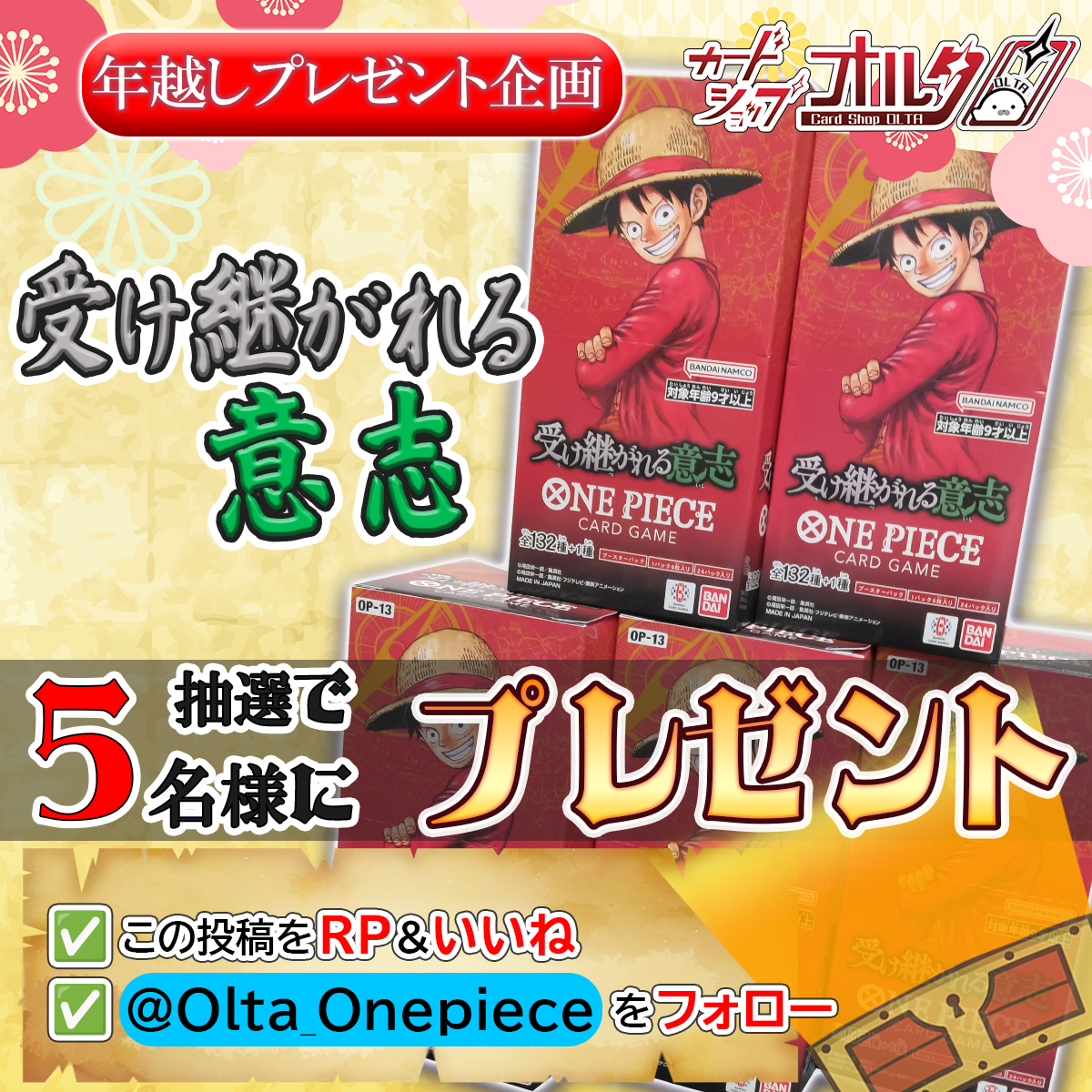 初めてのワンピースカード買ってね❤ ワンピースカード