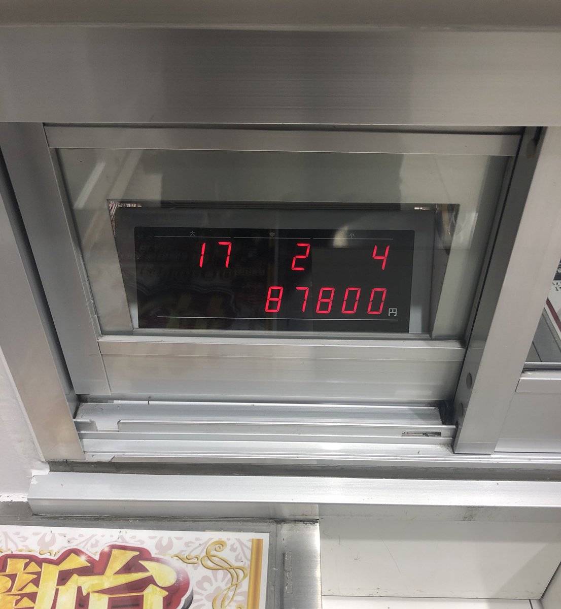 まぁ、ツモったりなんやかんやありまして…

夢想転生チャンス3回全外しw
昇天0回w
最高連チャン16回
なんか出たwww

投資3K
回収4608枚

本年もあざました🥹🙏