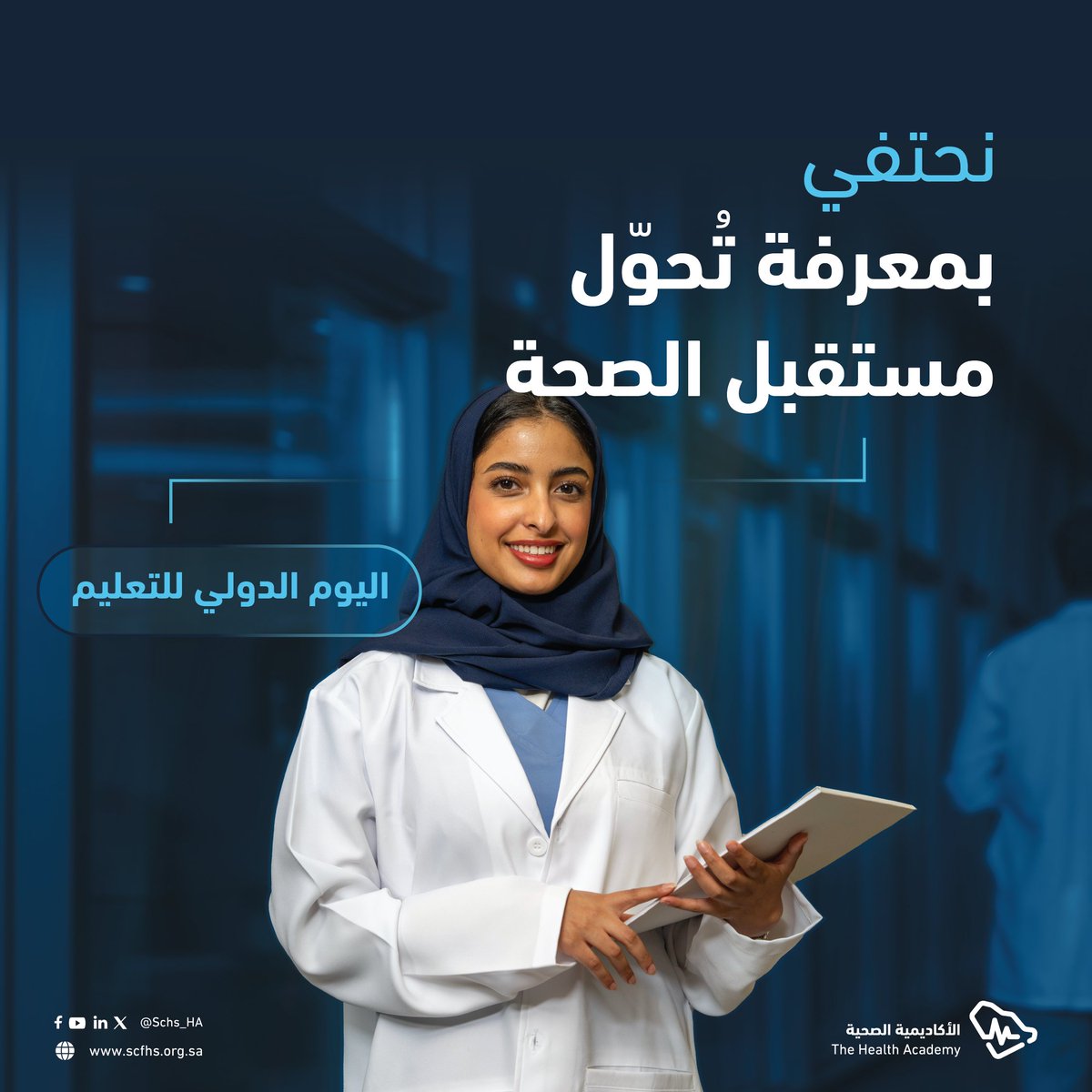 الأكاديمية الصحية tweet media