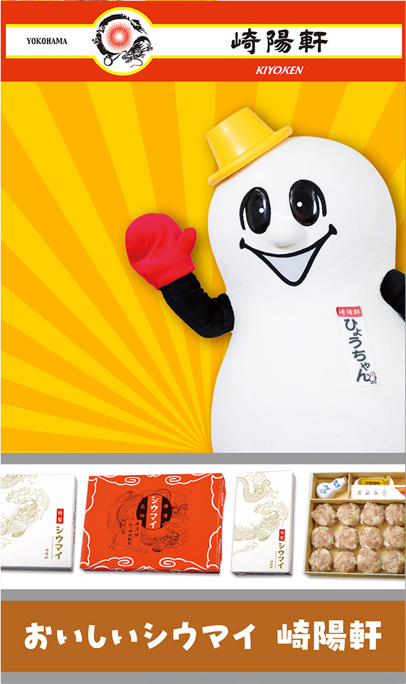 ひょうちゃんニュース💌／ 横浜駅東口の崎陽軒本店に設置中のプリント