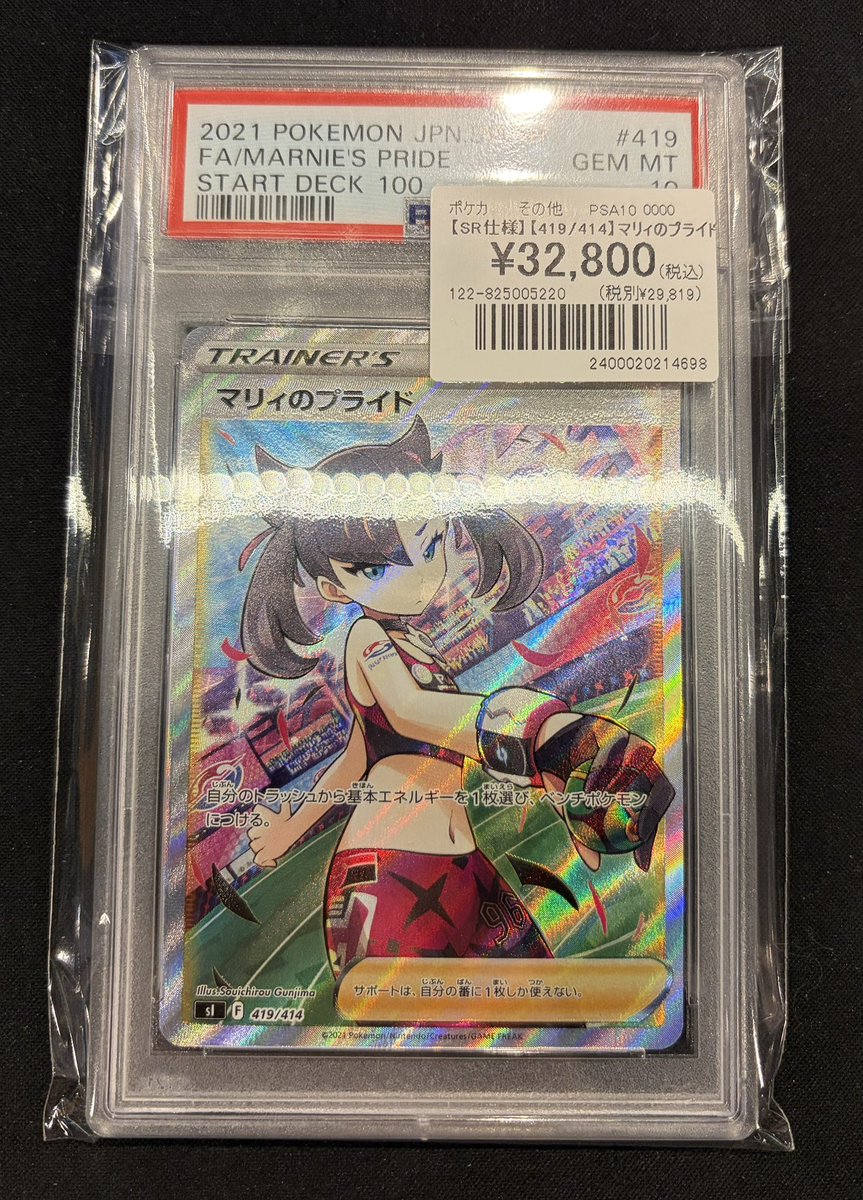 ポケカ 】 PSA10カード入荷しました✨️✨️ 『マリィのプライド