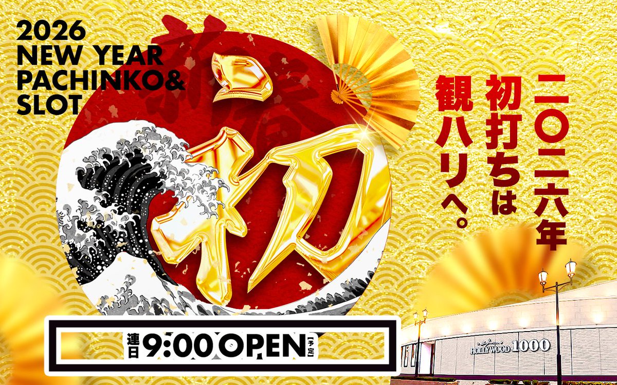 明日9:00OPEN!!