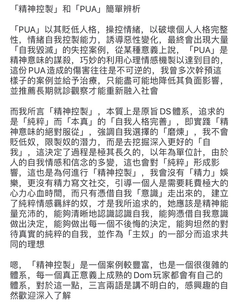 什麽是「精神控製」（Mind-Control）？
它與「PUA」有什麽差別？

「控製應該發自內心」

「順從應該是自我做出的選擇」

#催眠洗腦 #精神控製 #BDSM #PUA #催眠調教