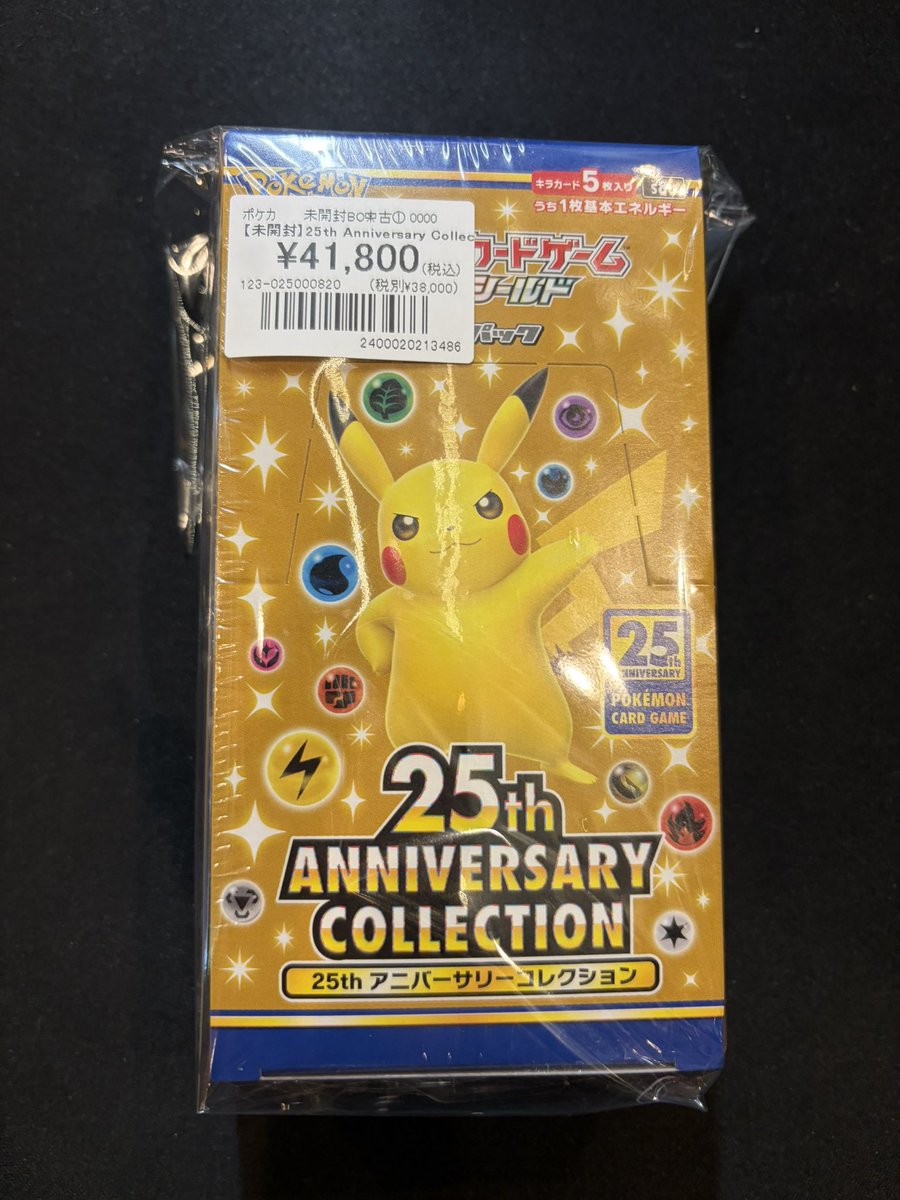 ポケカ】 🐱未開封BOX入荷しました🐱 『25th ANNIVERSARY COLLECTION