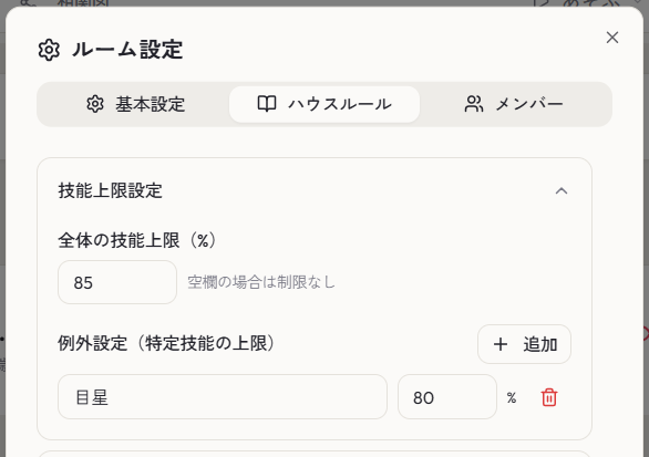 IceCake_reverse's tweet image. ルーム内でハウスルールを設定し、
登録済みのキャラシがハウスルールにマッチするかどうかを判定する機能を追加しました。
推奨技能も登録できるので、キャラシの高度な検索にも使えるかも？