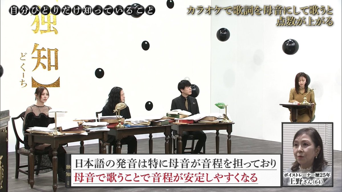12月30日(火)上野由紀先生がフジテレビ『独知』に出演しました！
TVer等でもご覧ください♪

■『独知』TVer
tver.jp/episodes/ep1qs…

■上野ヴォーカルアカデミーHP
e-koe.com

#ボイトレ #ボイストレーニング #ボイストレーナー #独知 #上野由紀 #上野ヴォーカルアカデミー