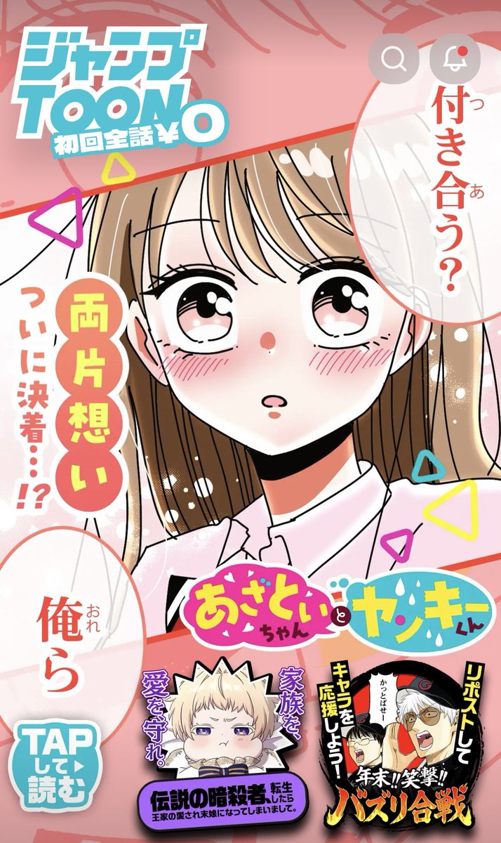 『あざといちゃんとヤンキーくん』第43話
更新されました！📱よろしくお願いします〜💓▶︎jumptoon.com/series/JT00059
#ジャンプTOON