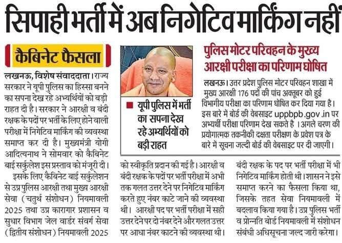 उत्तरप्रदेश पुलिस भर्ती के अभ्यर्थियों में ख़ुशी की लहर 😁