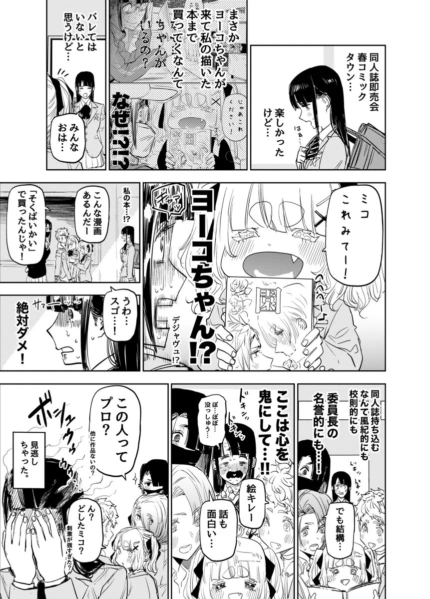 学校の友達に同人活動がバレる話④

#漫画が読めるハッシュタグ 