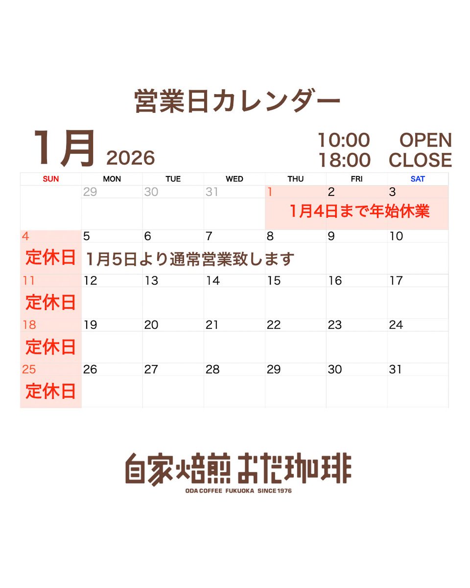 odacoffee's tweet photo. 年内営業最終日になってしまいましたが、2026年1月の営業日カレンダーです。新年は5日からの営業となります。

本日の営業終了後にコーヒー豆の販売価格を改訂いたします。

残り時間は少ないですがただいま追加でブレンドを焙煎しております。年末年始のコーヒー豆、まだ間に合いますよ。 https://t.co/EMVXUOLIGy