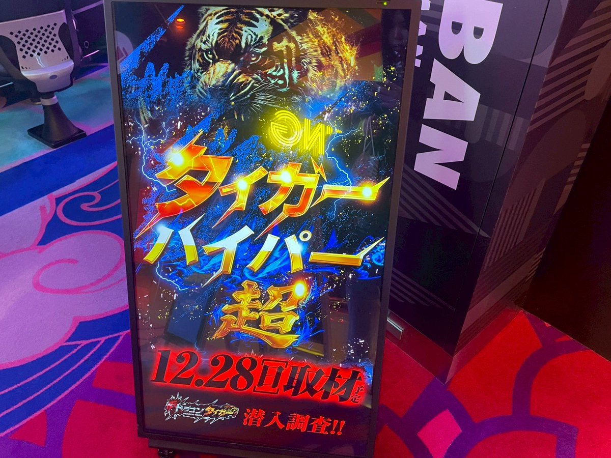 12/28 タイガー来店取材ハイパー() 🏢 ICHI-BAN近江八幡店 SLOT333
