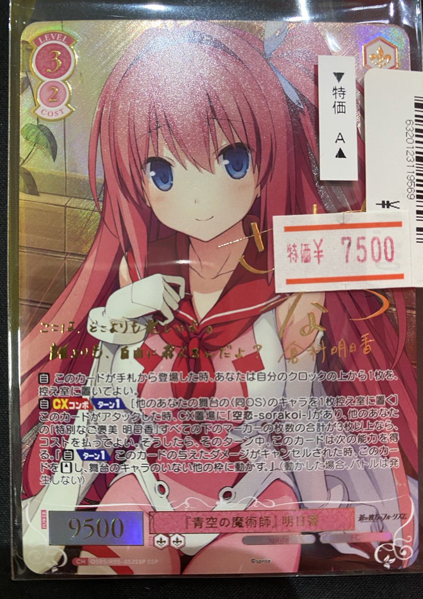 ヴァイスシュバルツロゼ 蒼の彼方のフォーリズム 「青空の魔術師