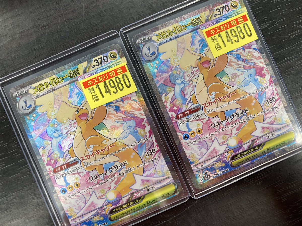 ポケカ ✨✨✨【キズ有り特価情報】✨✨✨ 💫メガカイリューex SAR