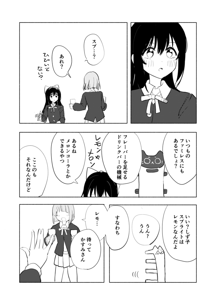 aona_syakisyaki's tweet photo. 冬コミ新刊です。ファミレスに行くしずかすです。
（A5/16P）（サンプル1/2） https://t.co/ts8C1PWtnN
