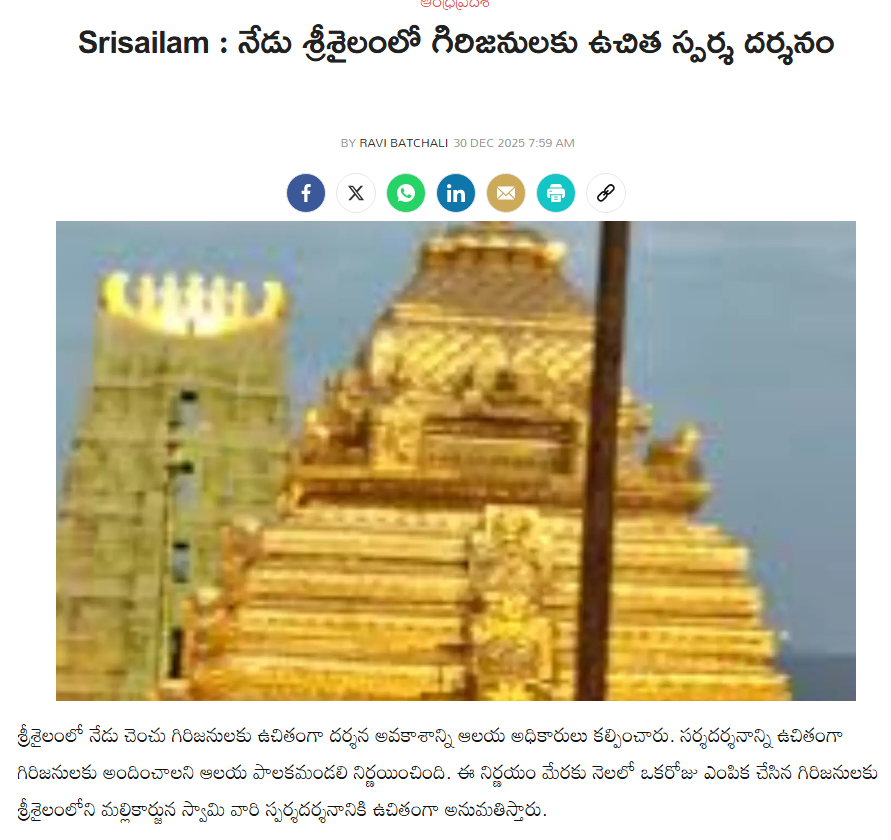eclector1419857's tweet photo. As part of the propagation of the #Hindu dharma, the #Srisailam 🛕 temple management had been facilitating free participation of the #Chenchus (tribal community) in various rituals and during #Hindu festival days.
#AndhraPradesh https://t.co/WKk6mL2MlB