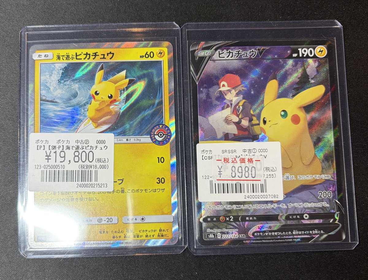 ポケカ】 ⚡️カード入荷しました⚡️ 『海で遊ぶピカチュウ (プロモ