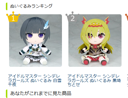 アイドルマスター シンデレラガールズ ぬいぐるみ 黒埼ちとせ[Gift