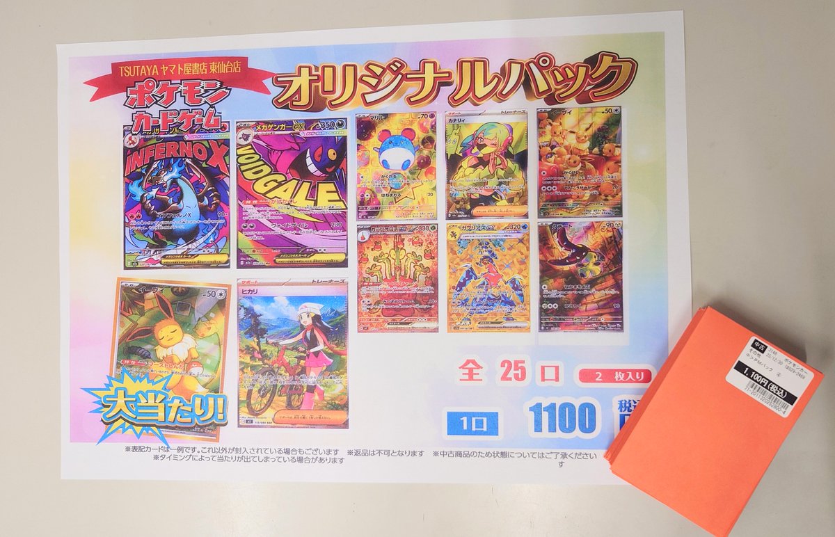 🐍オリパ販売🐎 《ポケカ》 1100円 25口 3300円 22口 《デュエマ