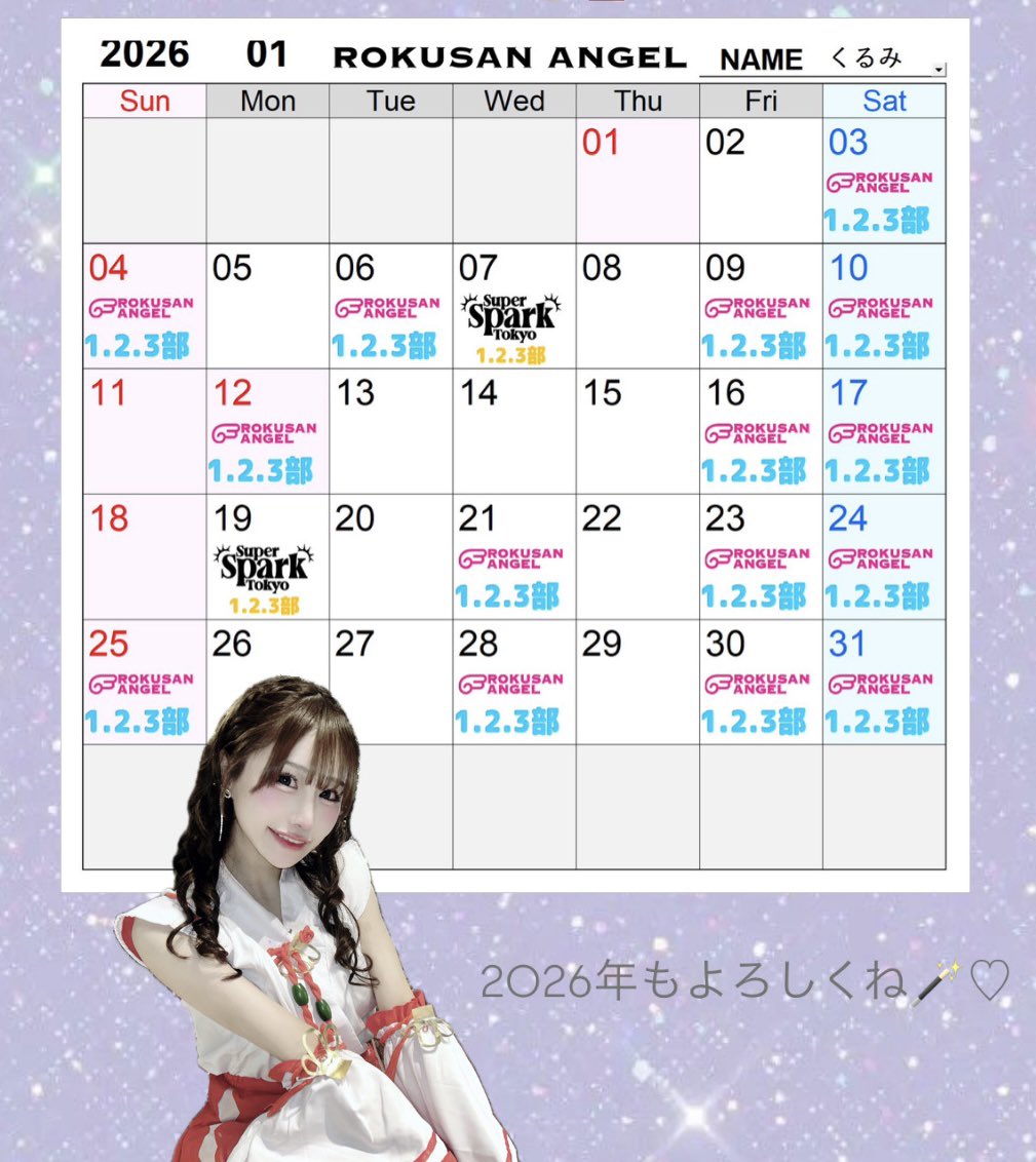 ⭐️くるみです くるみ🪄63angel (@kurumi_blq) / Posts / X