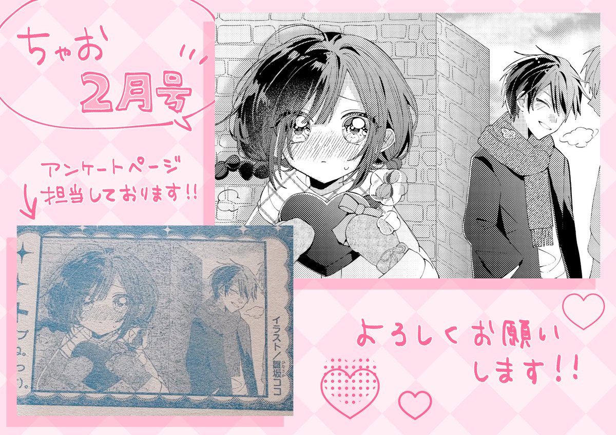 🌟お知らせ🌟
本日より、ちゃおプラスにて
読みきり「田中くんは案外怖がり」が公開されてます！🤍

⬇️作品こちらから読めます！
ciao.shogakukan.co.jp/comics/title/0…

また、引き続きアンケートページも担当しております！合わせてよろしくお願いします🍫🫶🏻