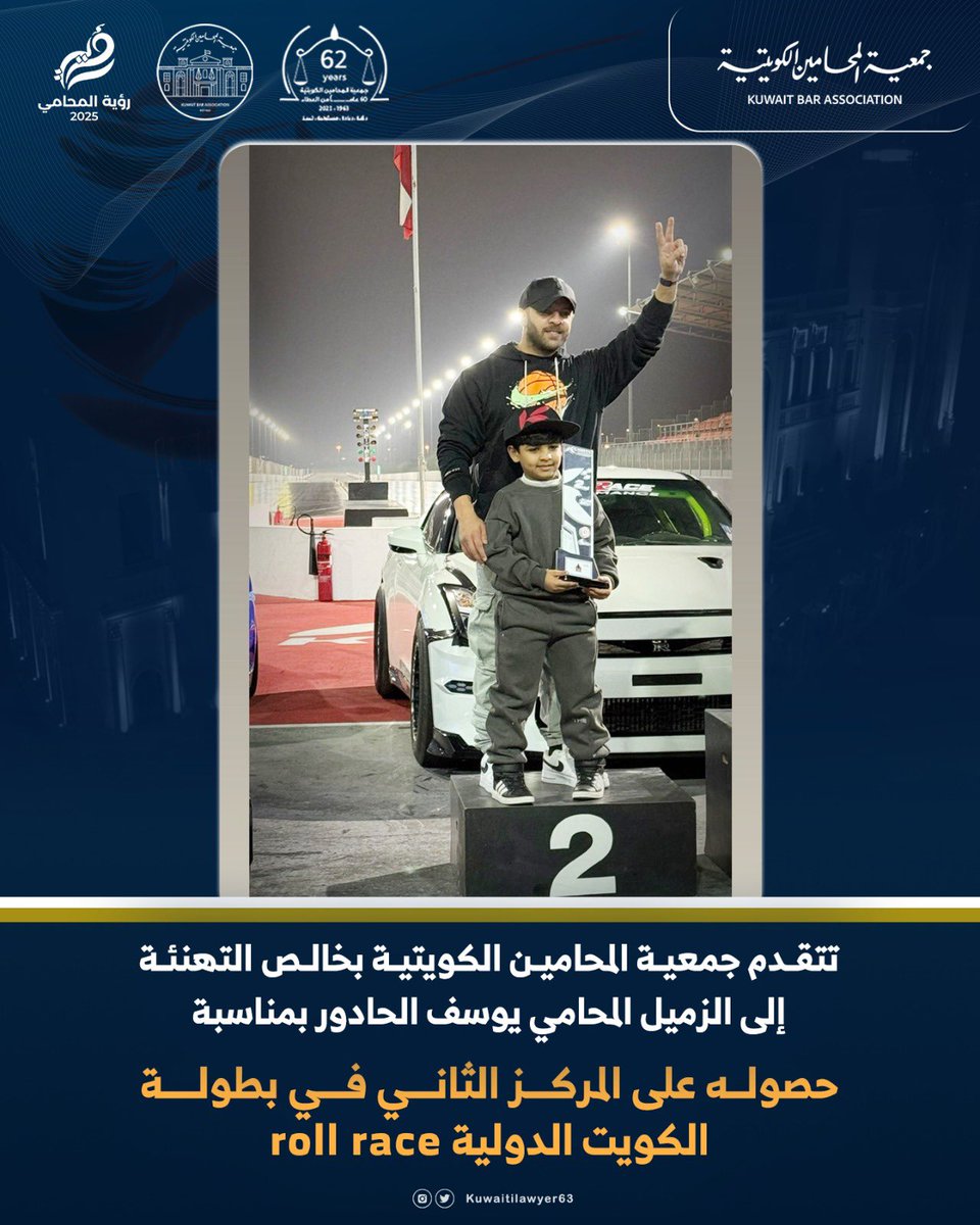 جمعية المحامين الكويتية تتقدم بخالص التهنئة إلى الزميل المحامي يوسف الحادور بمناسبة حصوله على المركز الثاني في بطولة الكويت الدولية