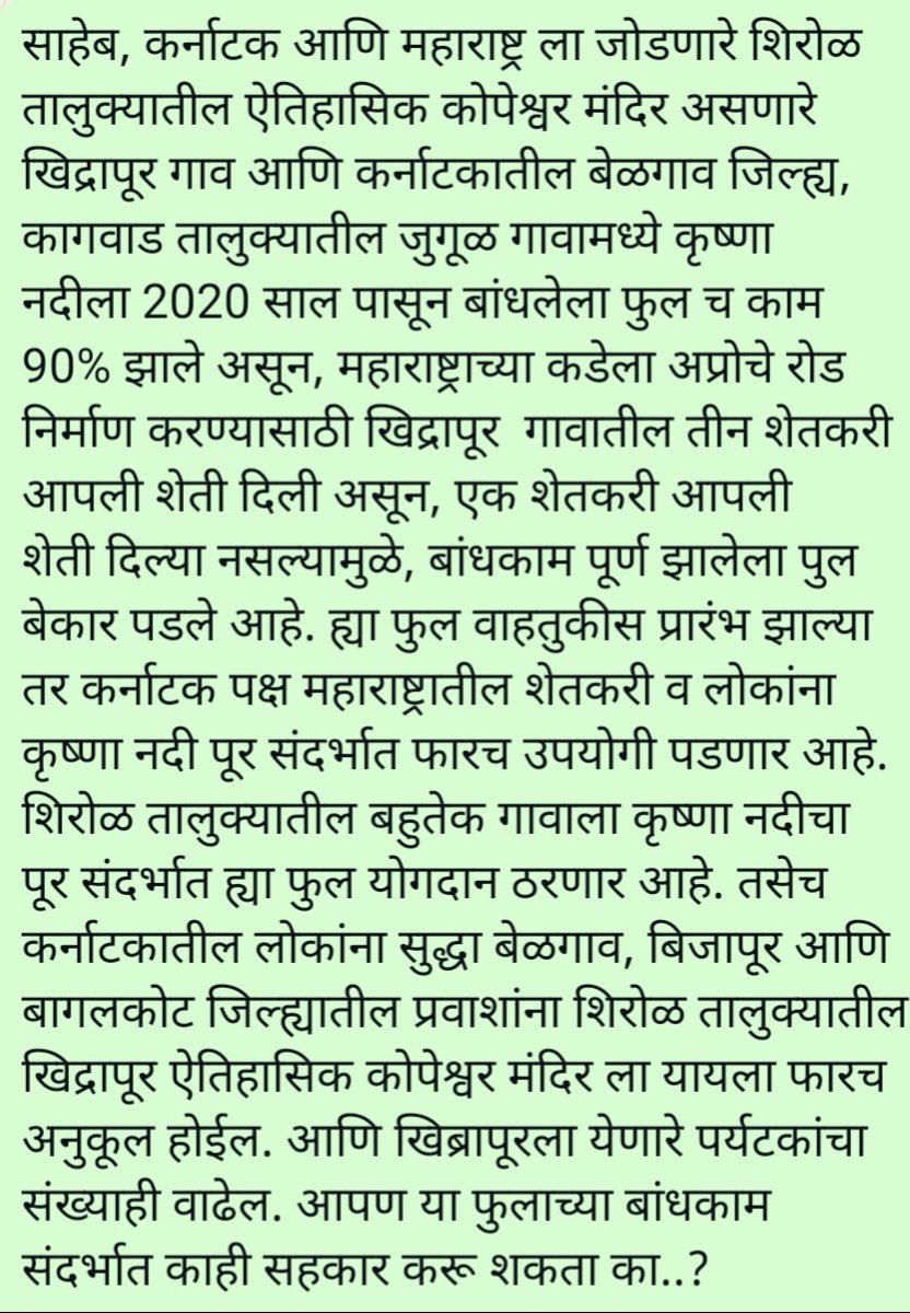 basavarajst's tweet photo. @Dev_Fadnavis साहेब, कर्नाटक- महाराष्ट्र जोडणारे शिरोळ तालुक्यातील ऐतिहासिक कोपेश्वर मंदिर-खिद्रापूर आणि कर्नाटकातील बेळगाव जिल्ह्य, कागवाड तालुक्यातील जुगूळ मध्ये कृष्णा नदीला बांधलेला फुलच काम 90% झाले आहे.या फुलाच्या बांधकाम संदर्भात काही सहकार करू शकता का..? @yadravkar https://t.co/QzZtzkyrEA