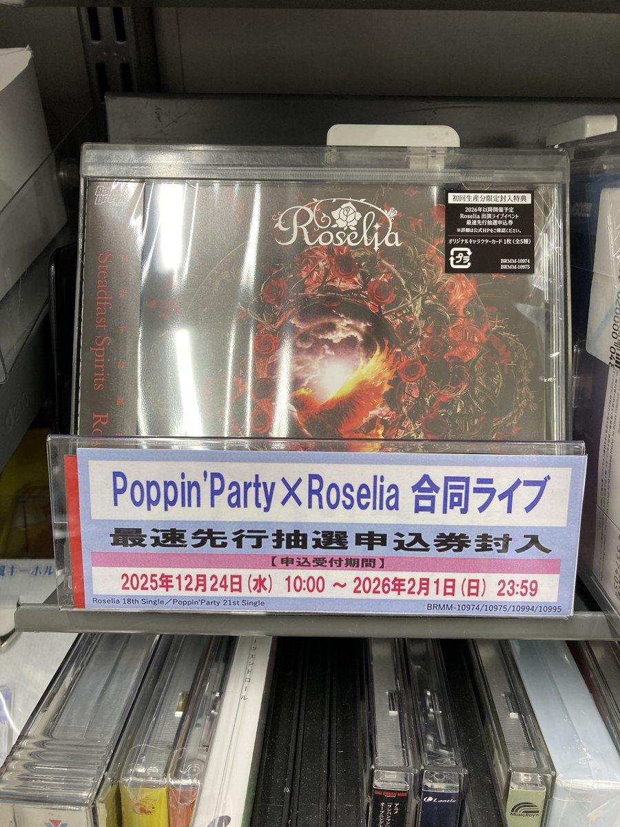 発売情報】#Roselia 18th Single「Steadfast Spirits」好評発売中とや
