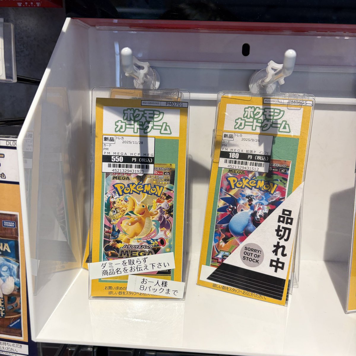 TSUTAYAトレカ錦糸町 メガドリームex 8pまだあった