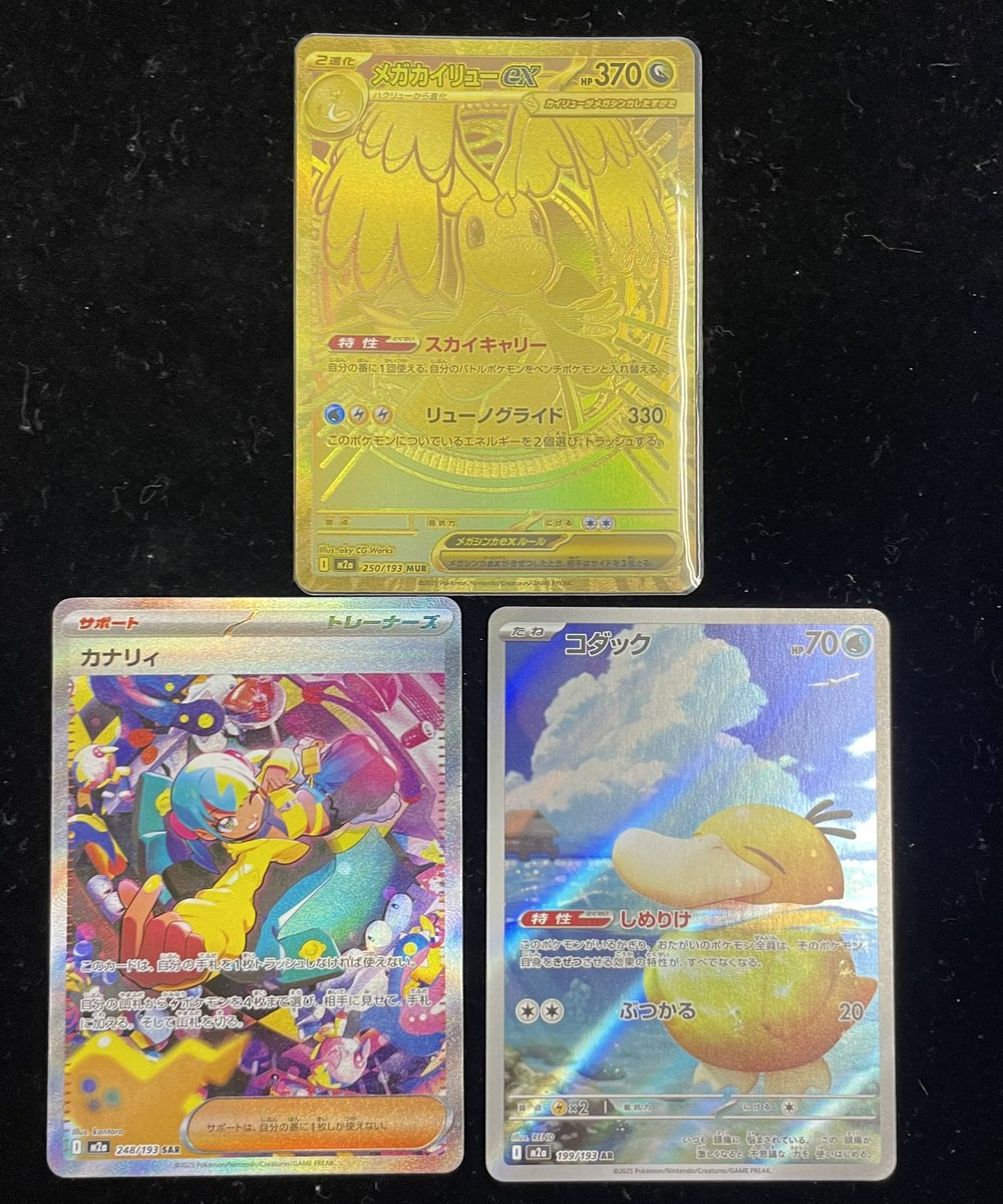 ⚡️買取速報⚡️】 メガカイリューex MUR カナリィSAR コダックAR お