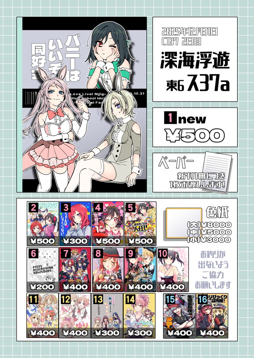 C107 2日目 お品書き
深海浮遊【東6 ス37a】
ペーパーと色紙もあります☀️
当日はよろしくお願いします～! 