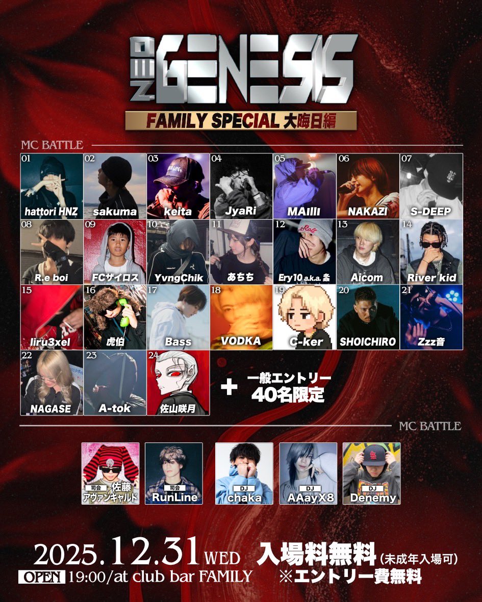 NEO GENESIS FAMILY SPECIAL 大晦日編 12月31日 at 渋谷 FAMILY 入場