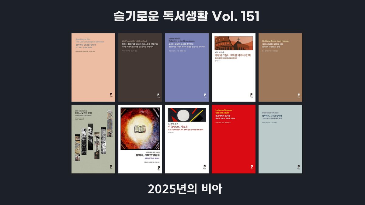 [슬기로운 독서생활] 151회 2025년의 비아 naver.me/5ZSxFyiQ #팟캐스트