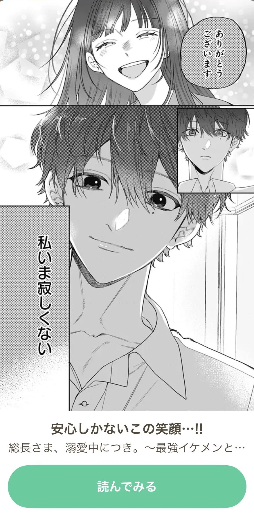 マンガMee編集 みうら on X: 