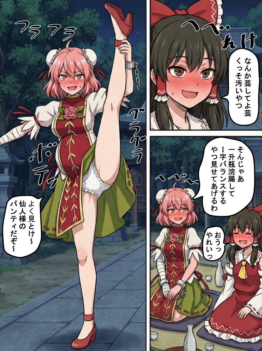 お題箱から華扇ちゃんのI字バランスとボテ腹と脱糞。
平成の飲み会でもここまでひどくねえぞ!
そうでもなかったか! 