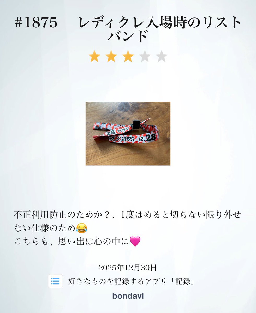 2025年12月30日

#捨てる物記録
#捨て活
#一日一捨