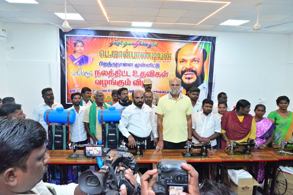 நவம்பர் 30 - அன்று எனது பிறந்த நாளை முன்னிட்டு தமிழக மக்கள் முன்னேற்றக் கழகத்தின் தென் தலைமை அலுவலகத்தில் 30.12.2025  இன்று ஏழை - எளிய மக்களுக்கு  வாழ்வாதார உதவிக்கு தையல் இயந்திரம், விவசாயத்திற்கு பயன்படும் மருந்தடிக்கும் இயந்திரம், வேட்டி, சேலைகள் மற்றும்  மாணவ - மாணவிகளுக்கு