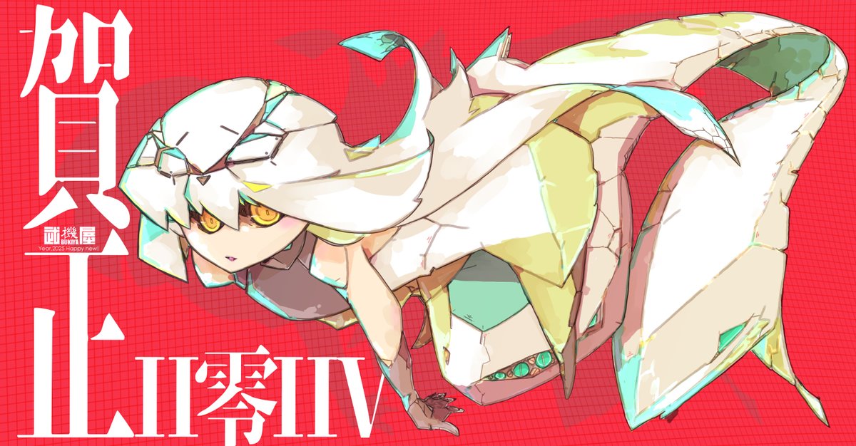 うちのOC干支娘進行表。こっから先はまだ未デザインばっかか。 